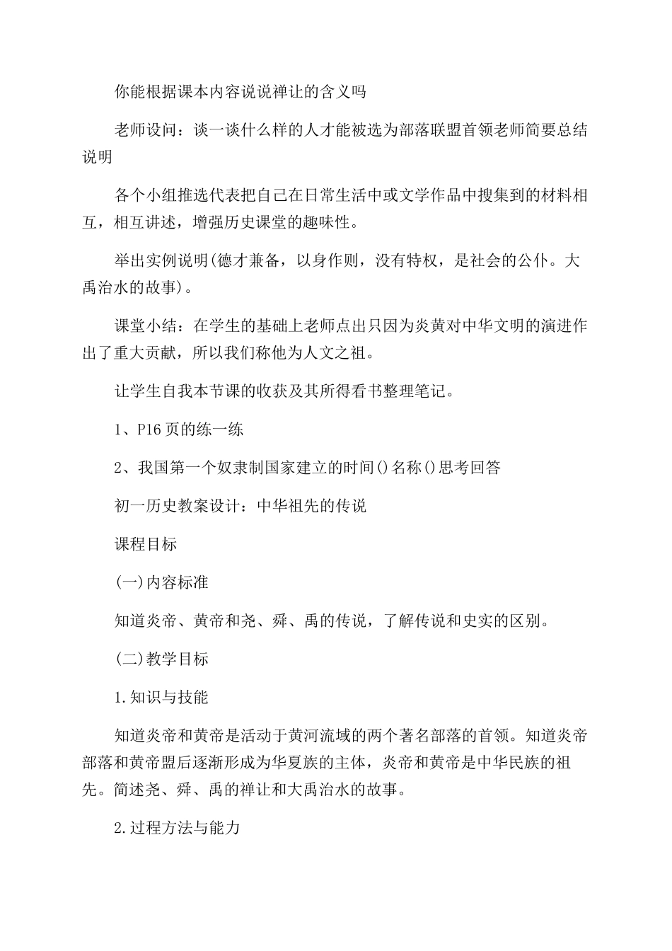 初一历史的优秀教案_第3页
