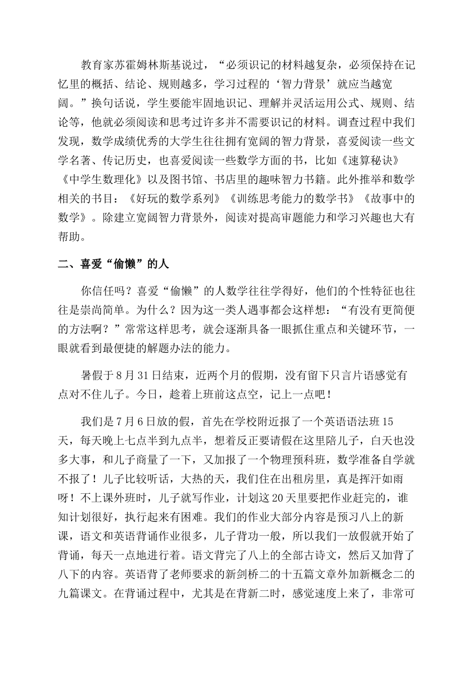 初一学习总结范文_第2页