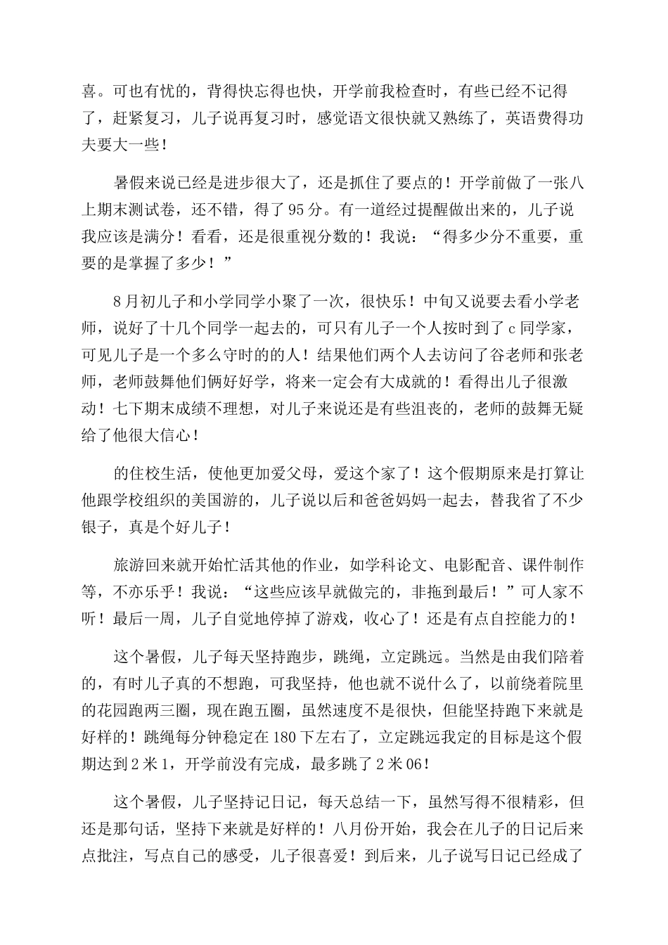 初一学习总结范文_第3页