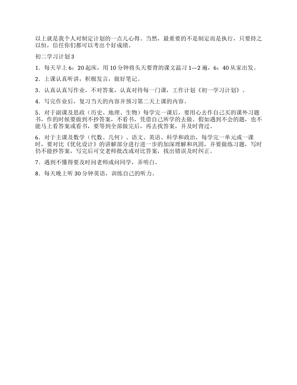 初一学习计划精选_第2页