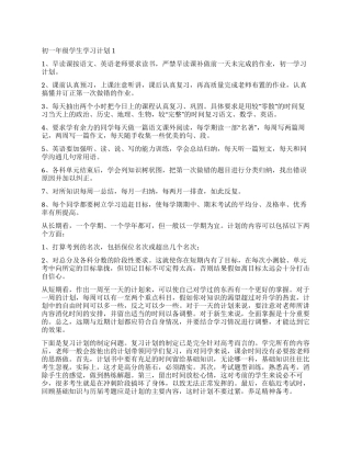 初一学习计划精选