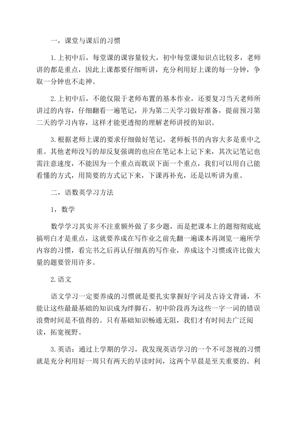 初一学习总结范文大全_第2页