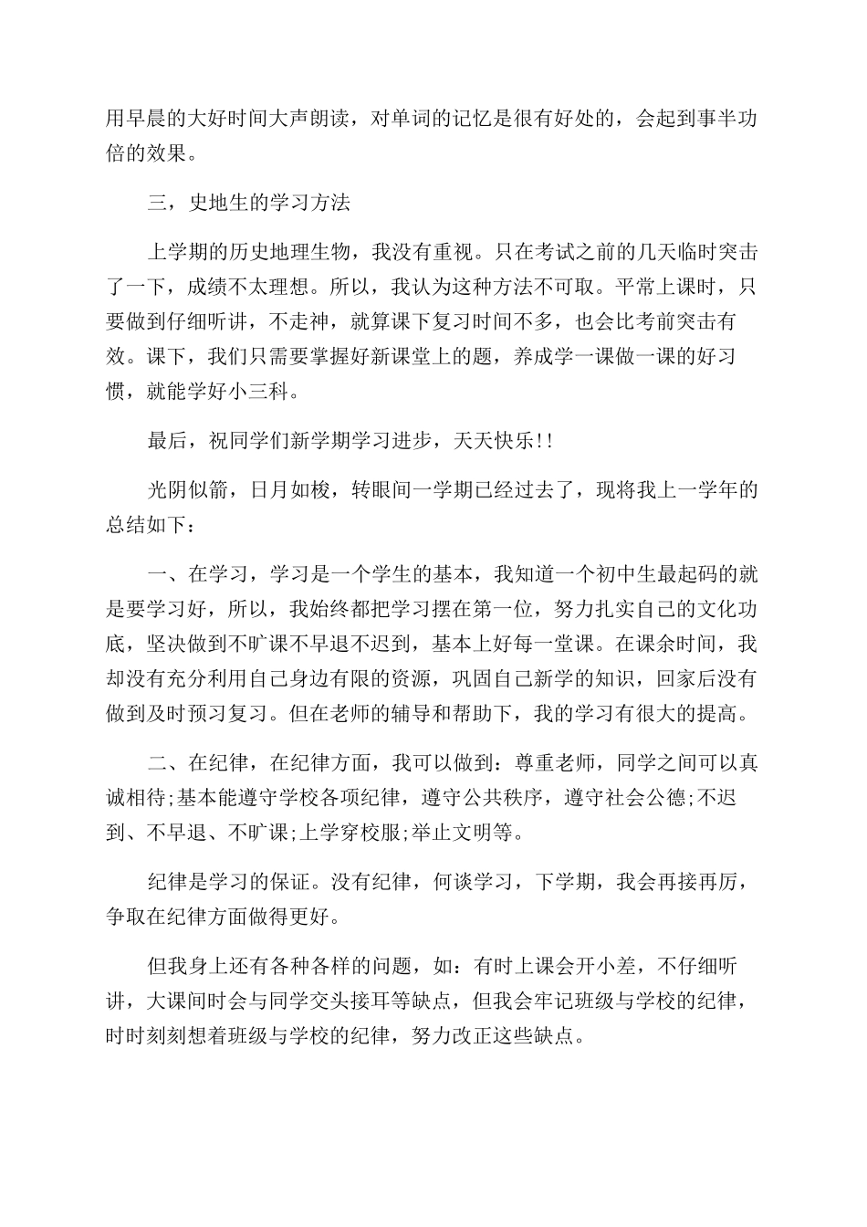 初一学习总结范文大全_第3页