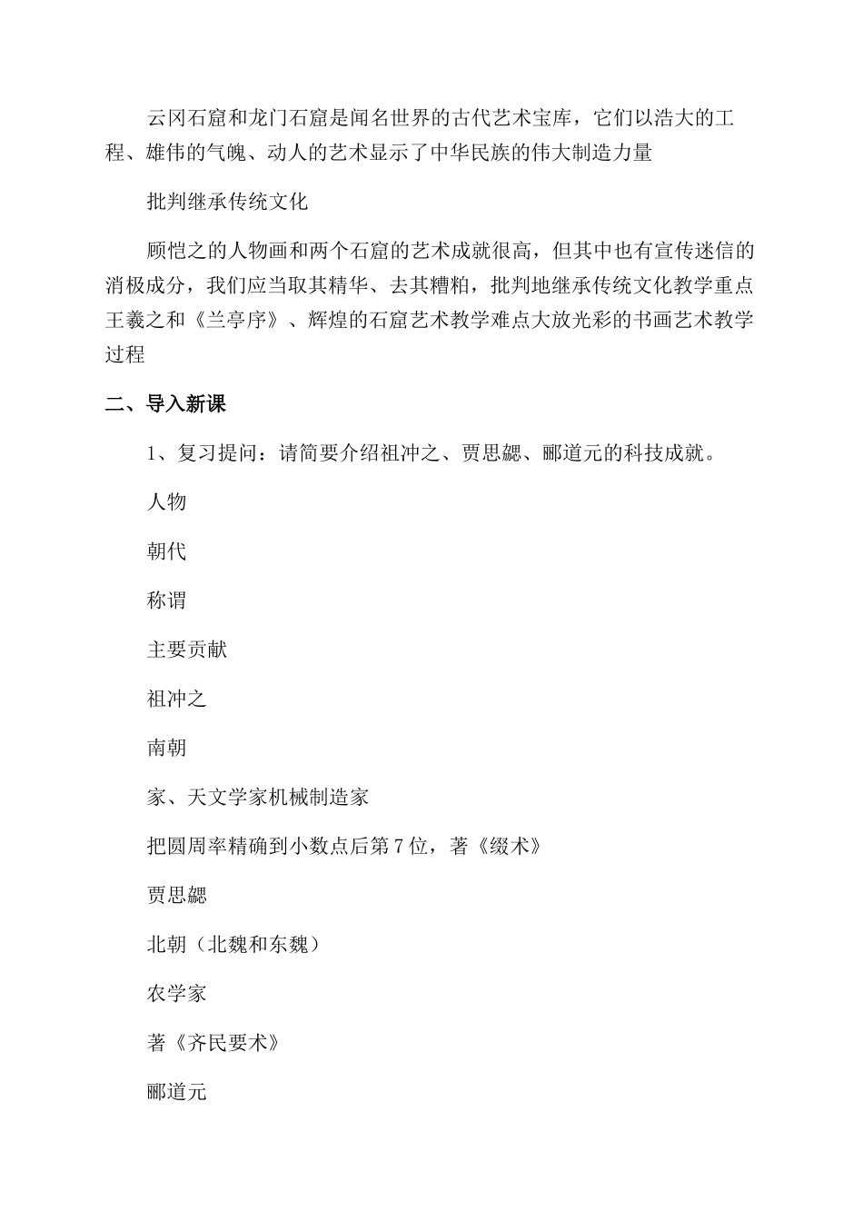 初一历史教案承上启下的魏晋南北朝文化_第2页