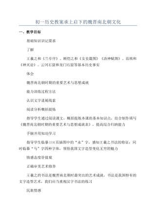 初一历史教案承上启下的魏晋南北朝文化