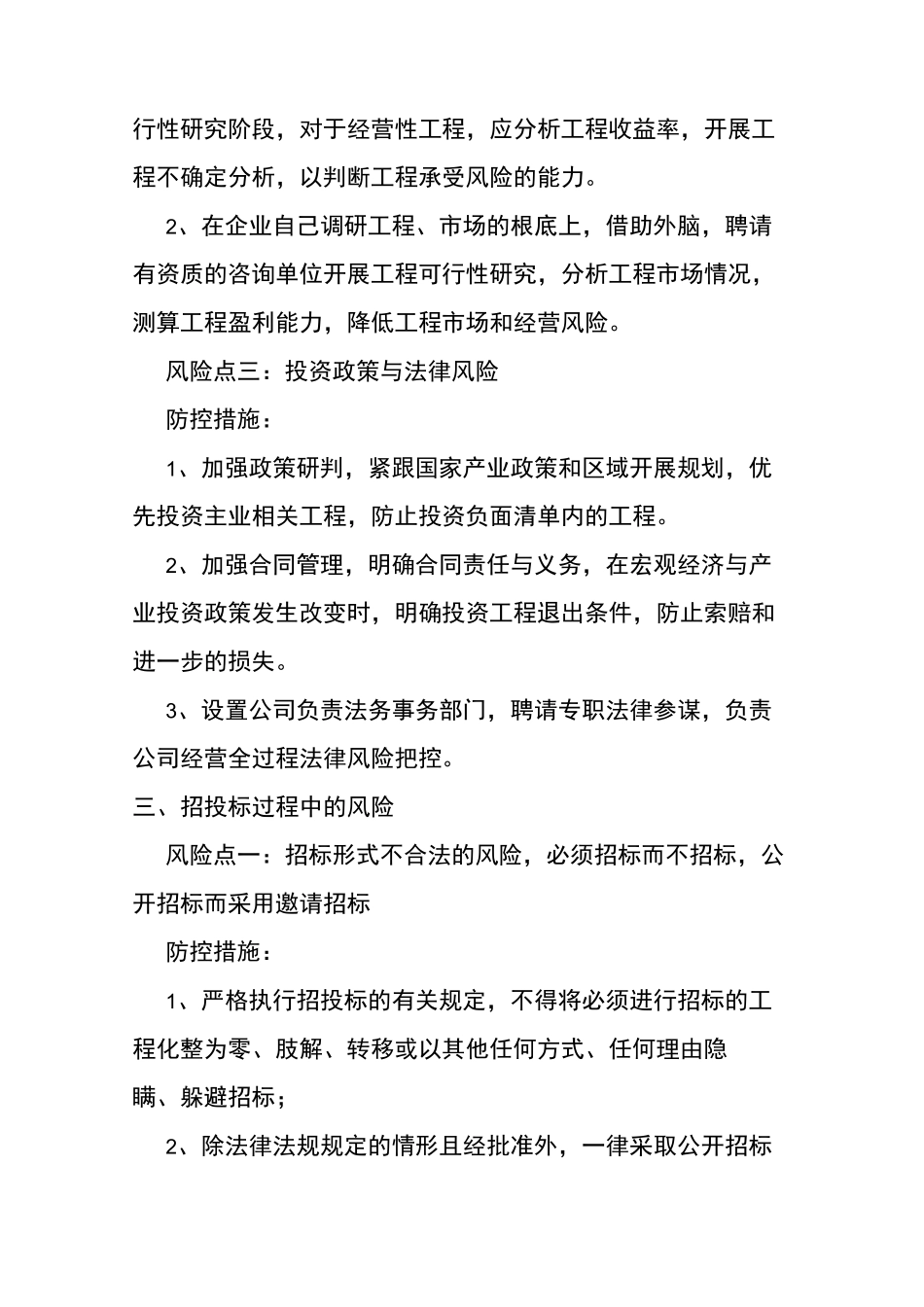 集团公司投融资风险点及防控措施_第3页
