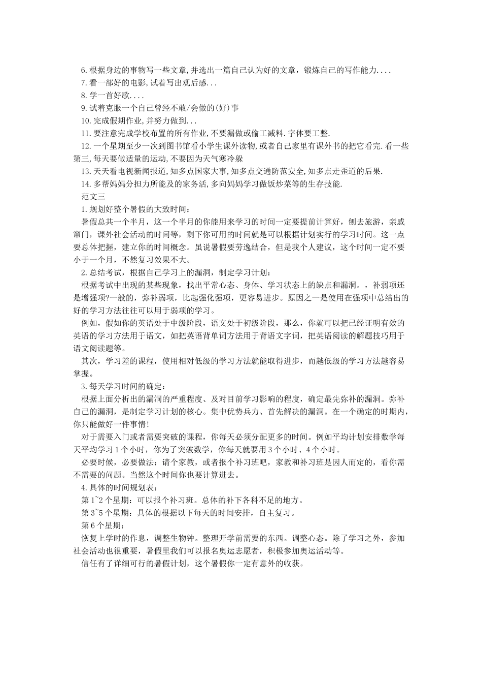 初一学生2024寒假学习计划_第2页