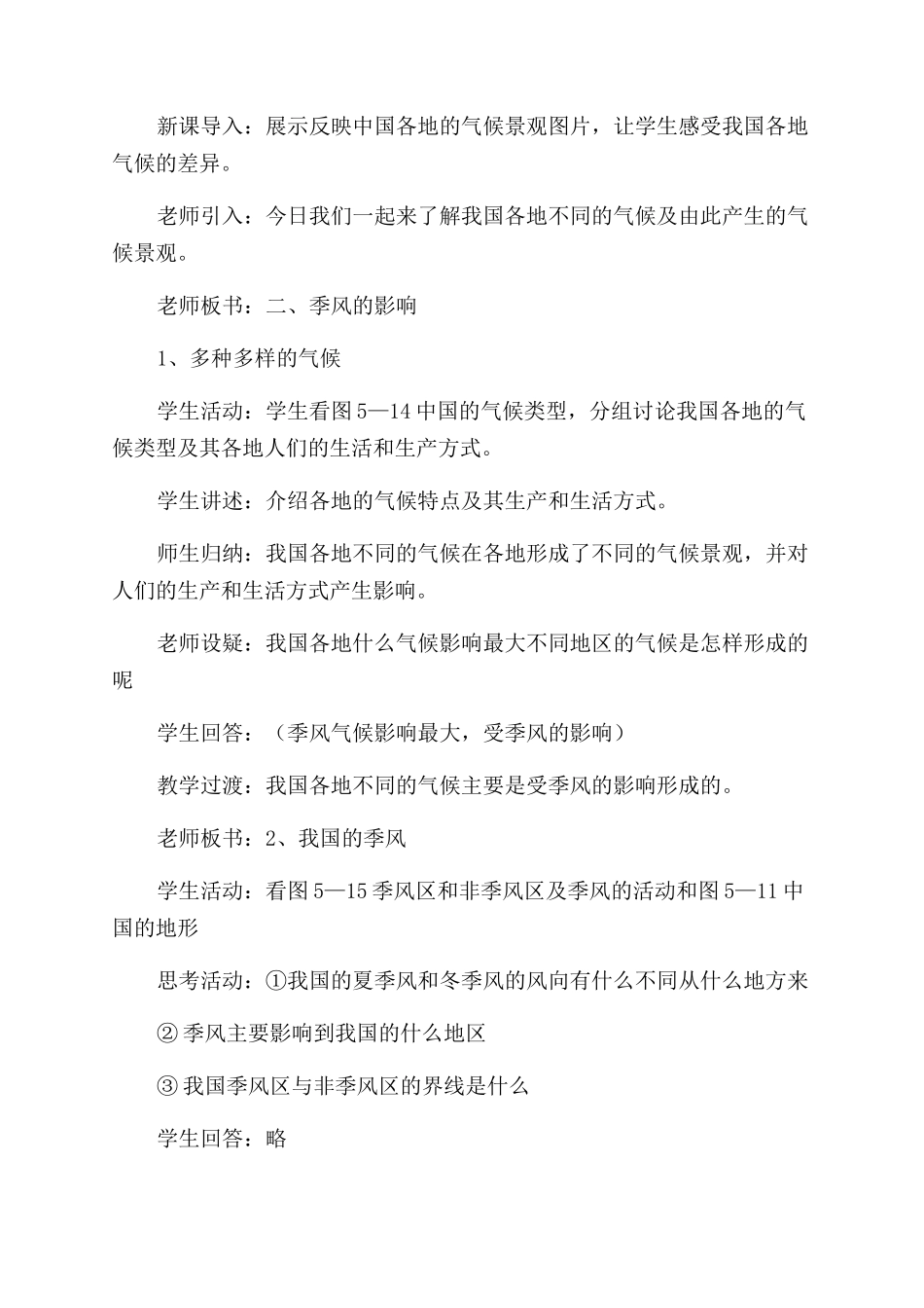 初一历史教案设计中华各族人民的家园_第2页