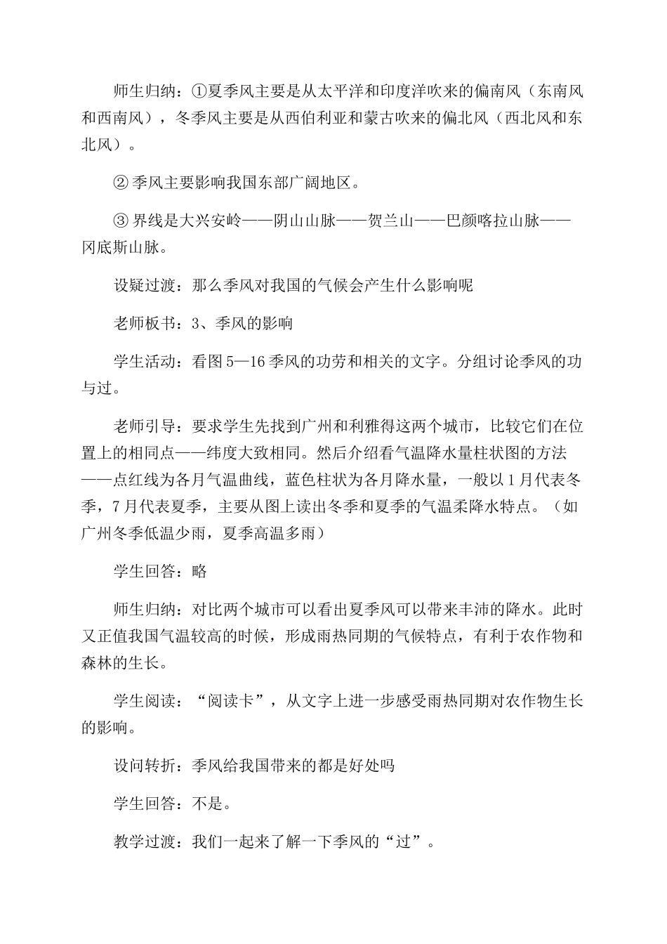 初一历史教案设计中华各族人民的家园_第3页