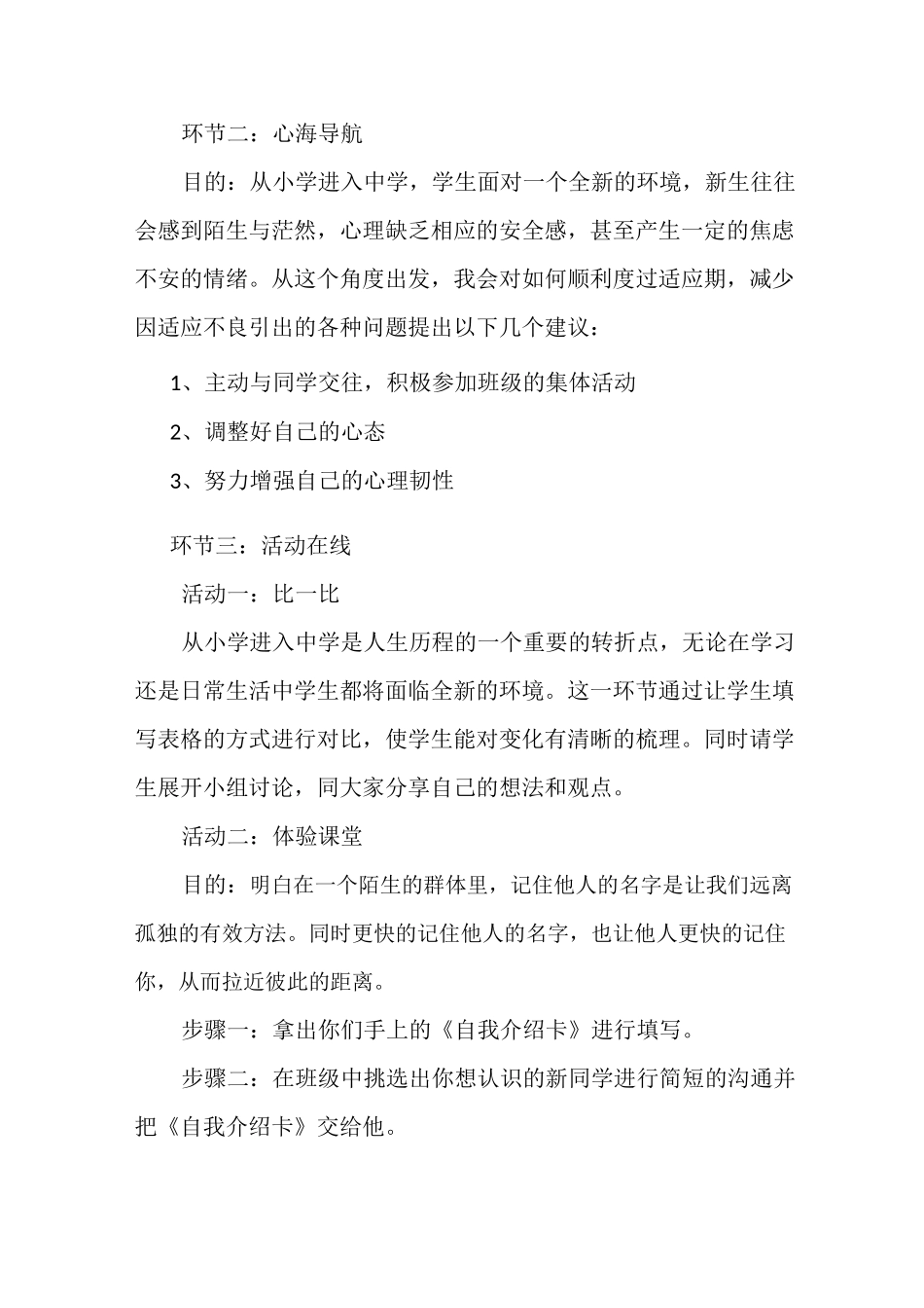 《适应新的环境》_第2页