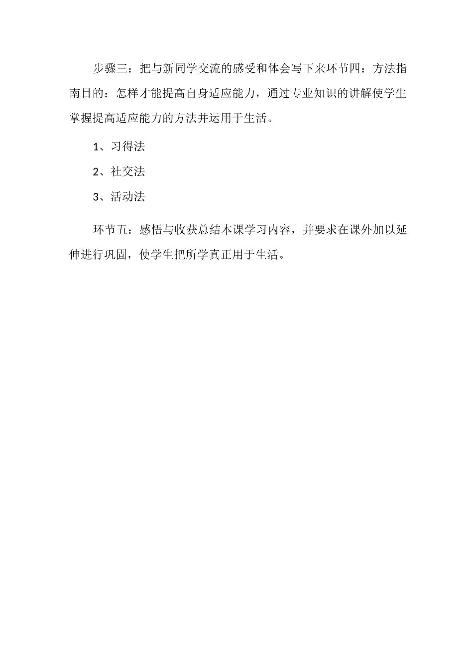 《适应新的环境》_第3页