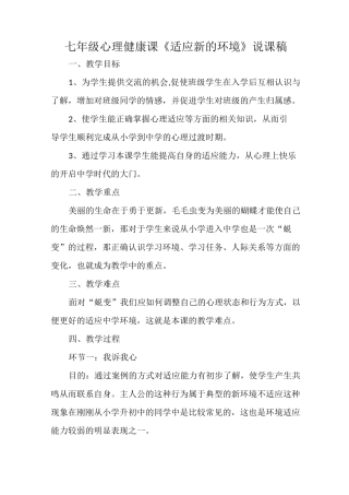 《适应新的环境》
