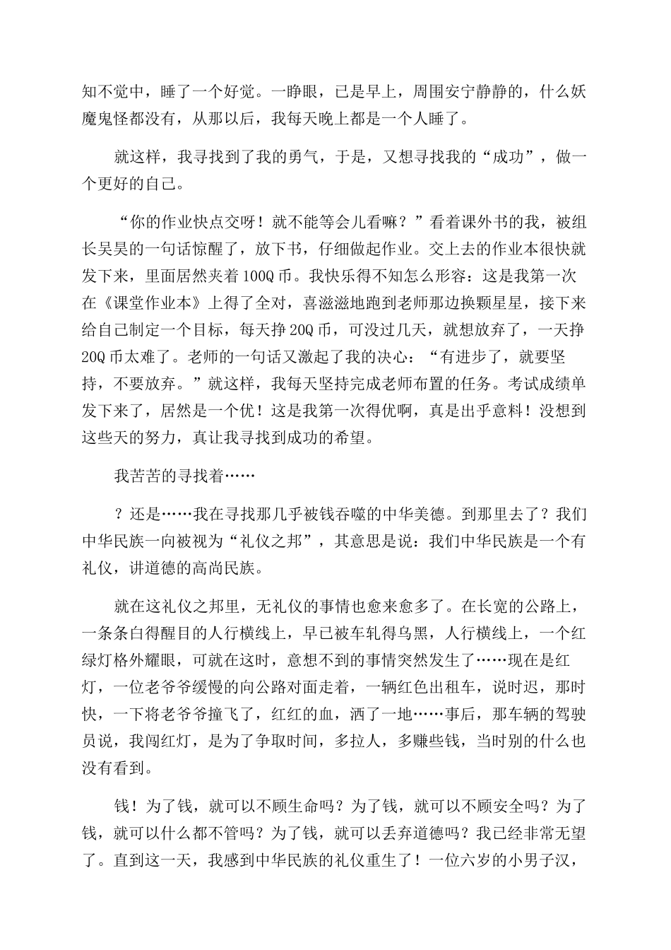 初一叙事作文1000字大全_第2页