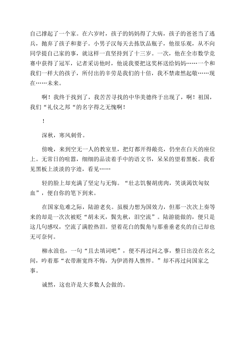 初一叙事作文1000字大全_第3页