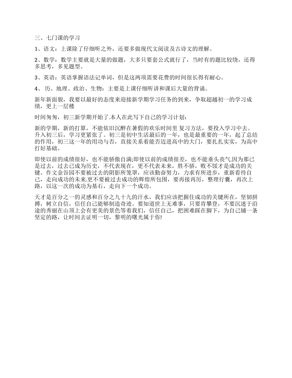 初一学习计划600字3篇_第2页