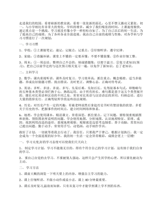 初一学习计划600字3篇