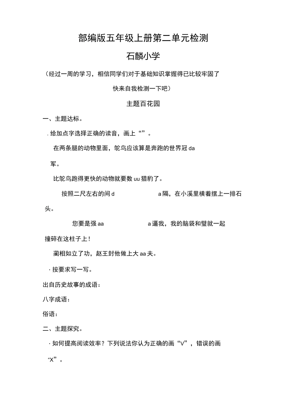 部编版五年级上册第二单元(单元检测)_第1页