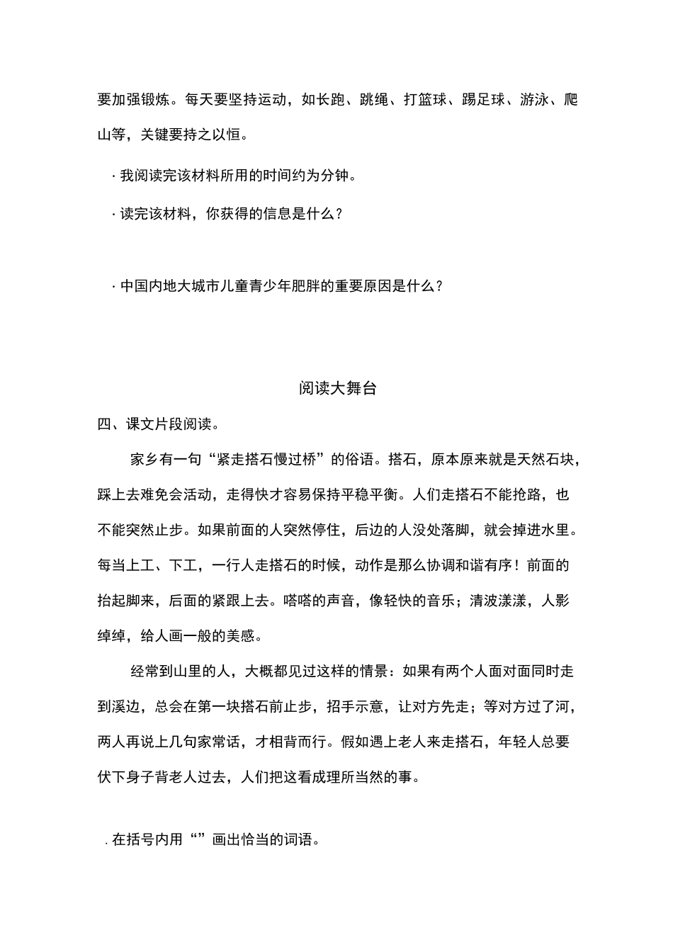 部编版五年级上册第二单元(单元检测)_第3页