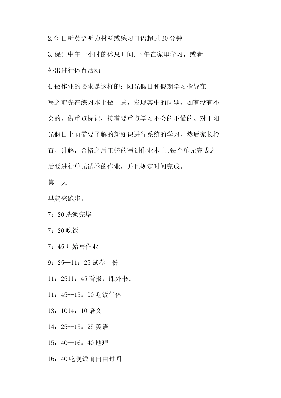 初一学生寒假学习计划_第2页