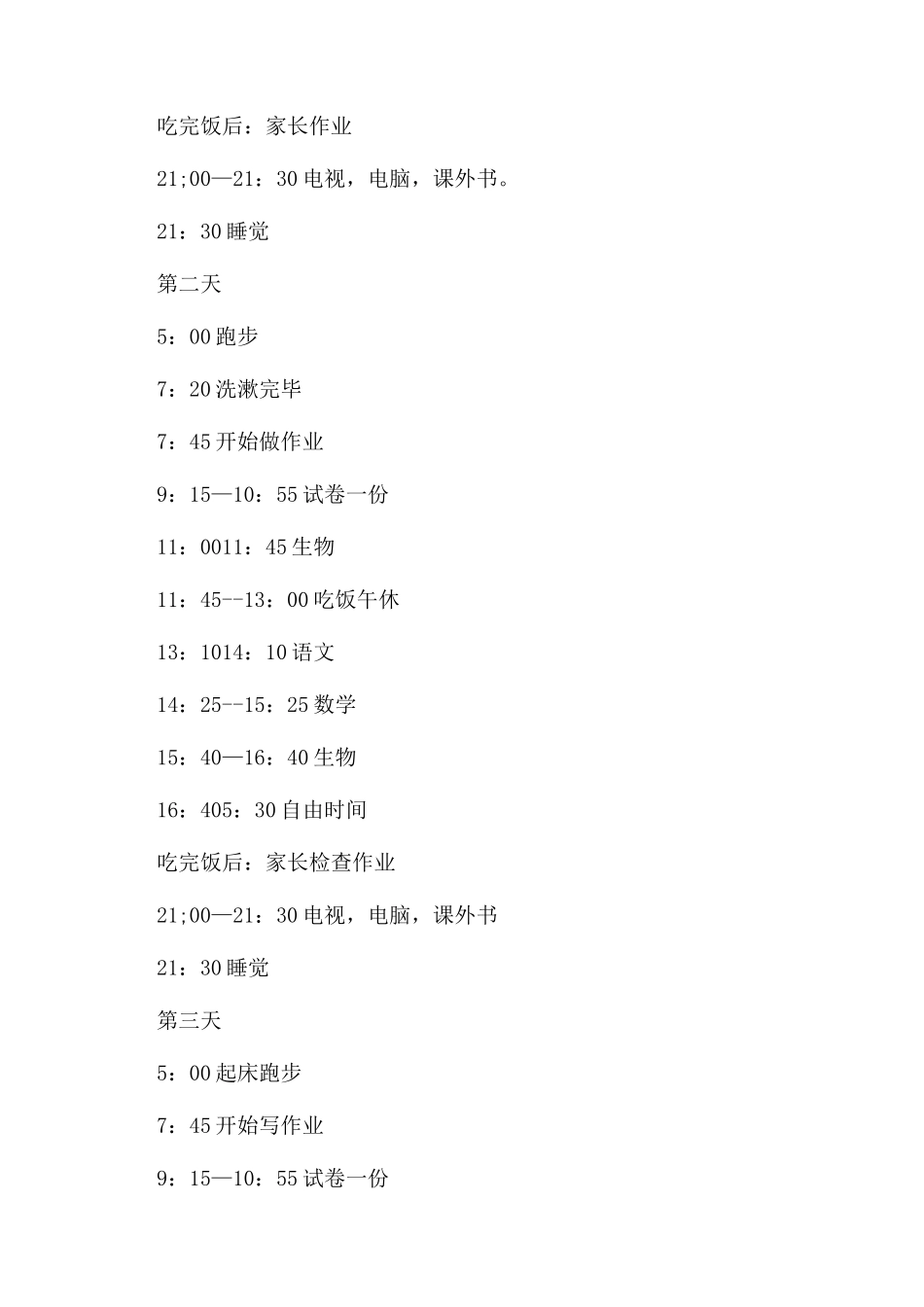 初一学生寒假学习计划_第3页