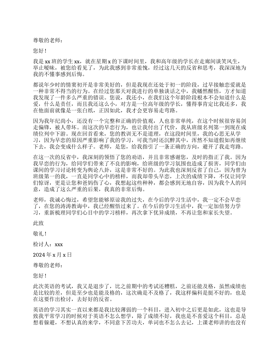 初一学生检讨书_第1页