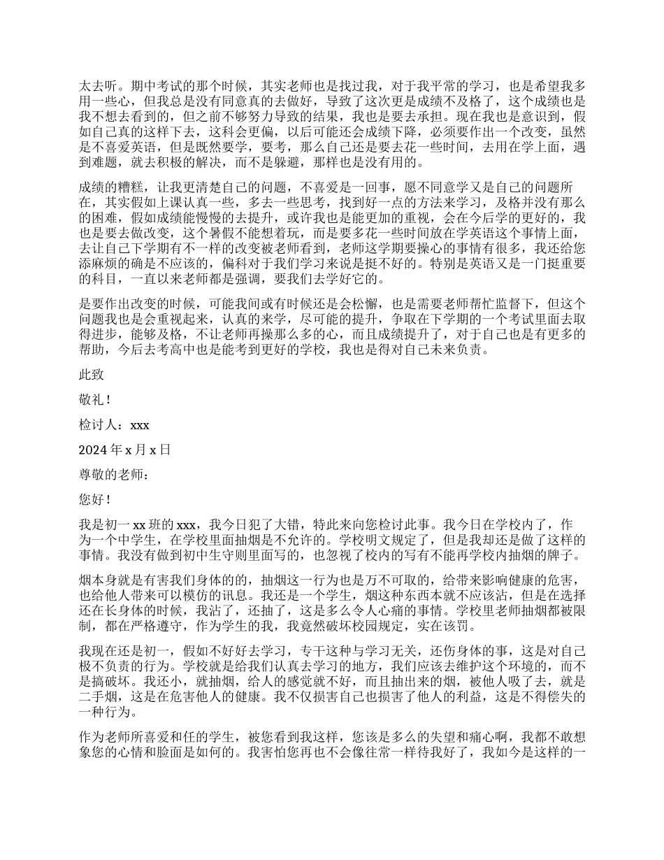 初一学生检讨书_第2页