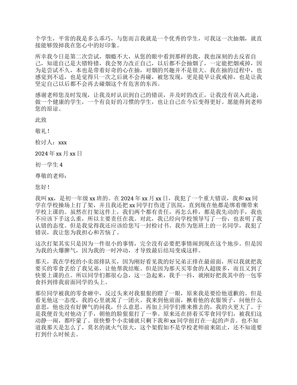 初一学生检讨书_第3页