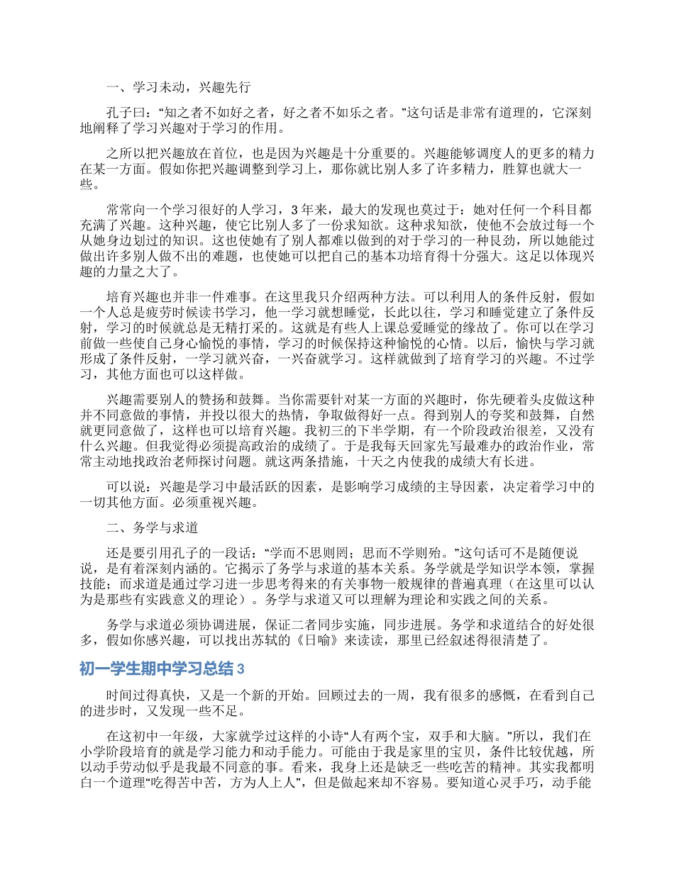 初一学生期中学习总结_第2页