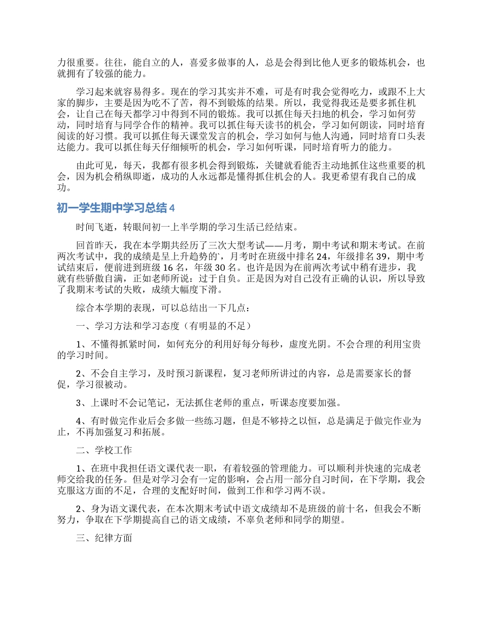 初一学生期中学习总结_第3页