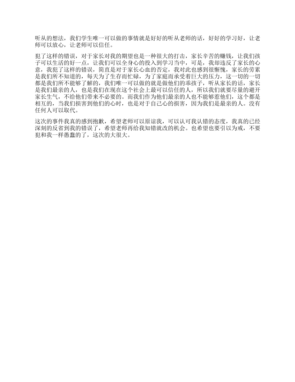 初一学生犯错检讨书_第2页