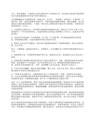 初一学生犯错检讨书