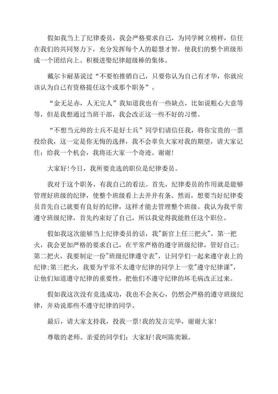 初一学生纪委竞选三分钟发言稿_第2页