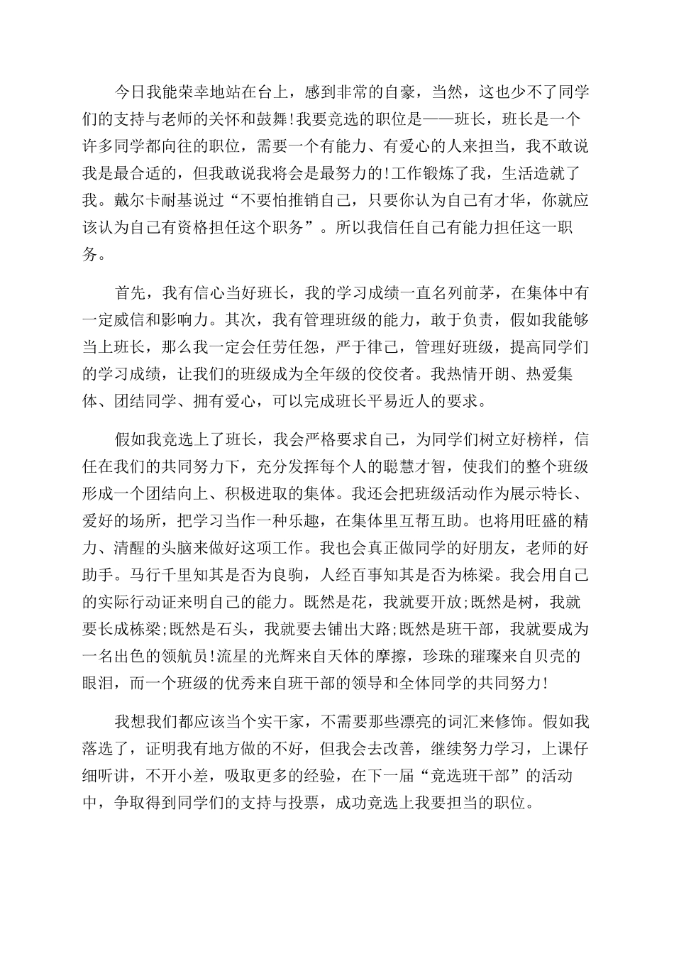 初一学生纪委竞选三分钟发言稿_第3页