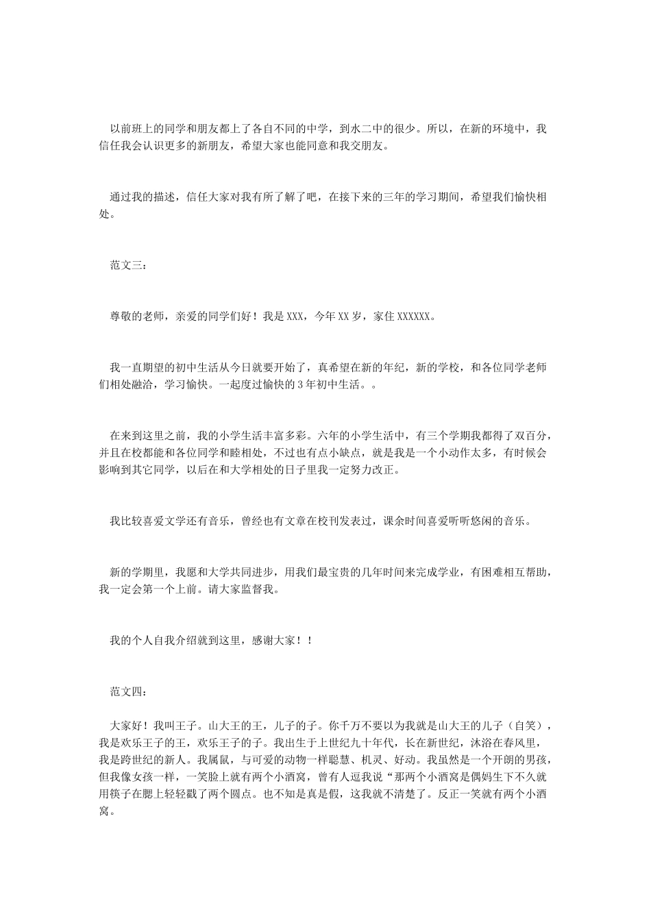 初一学生自我介绍范文8篇_第2页