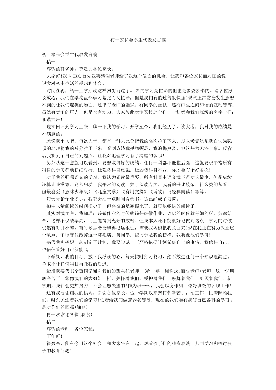 初一家长会学生代表发言稿_第1页