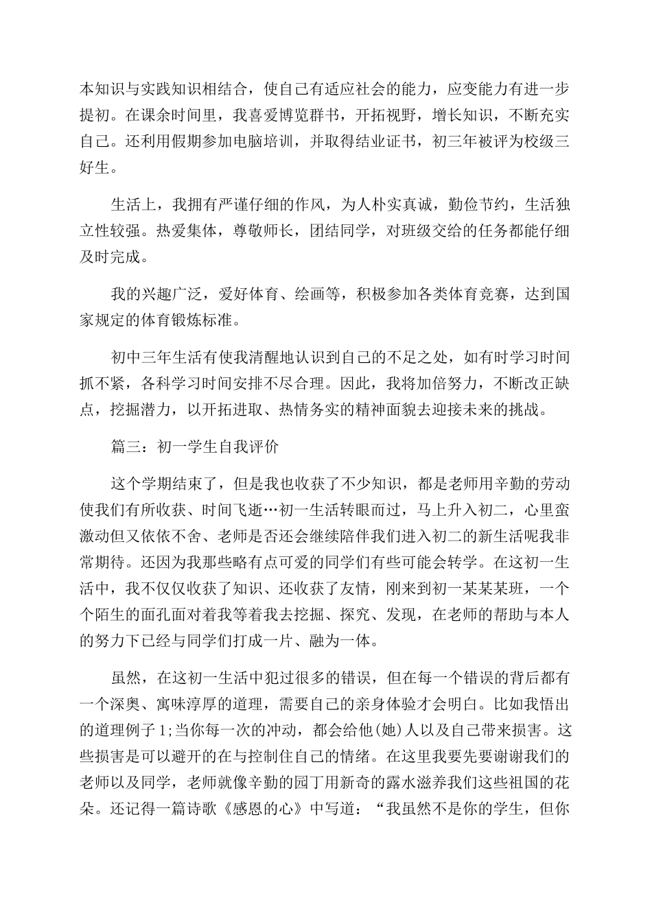 初一学生自我评价范文三篇_第2页