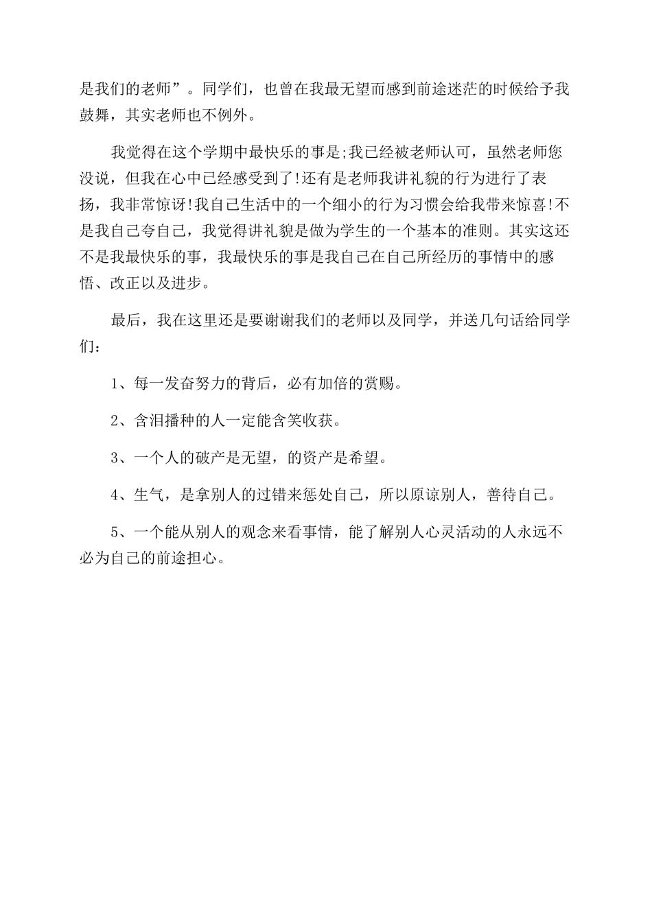 初一学生自我评价范文三篇_第3页