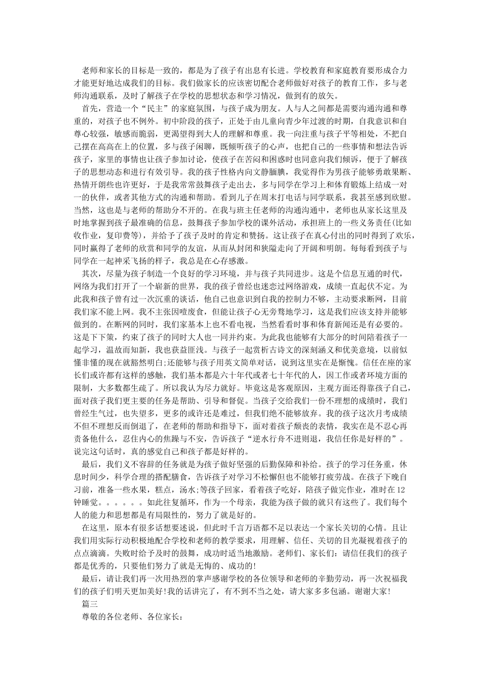 初一家长会家长代表发言稿_第2页