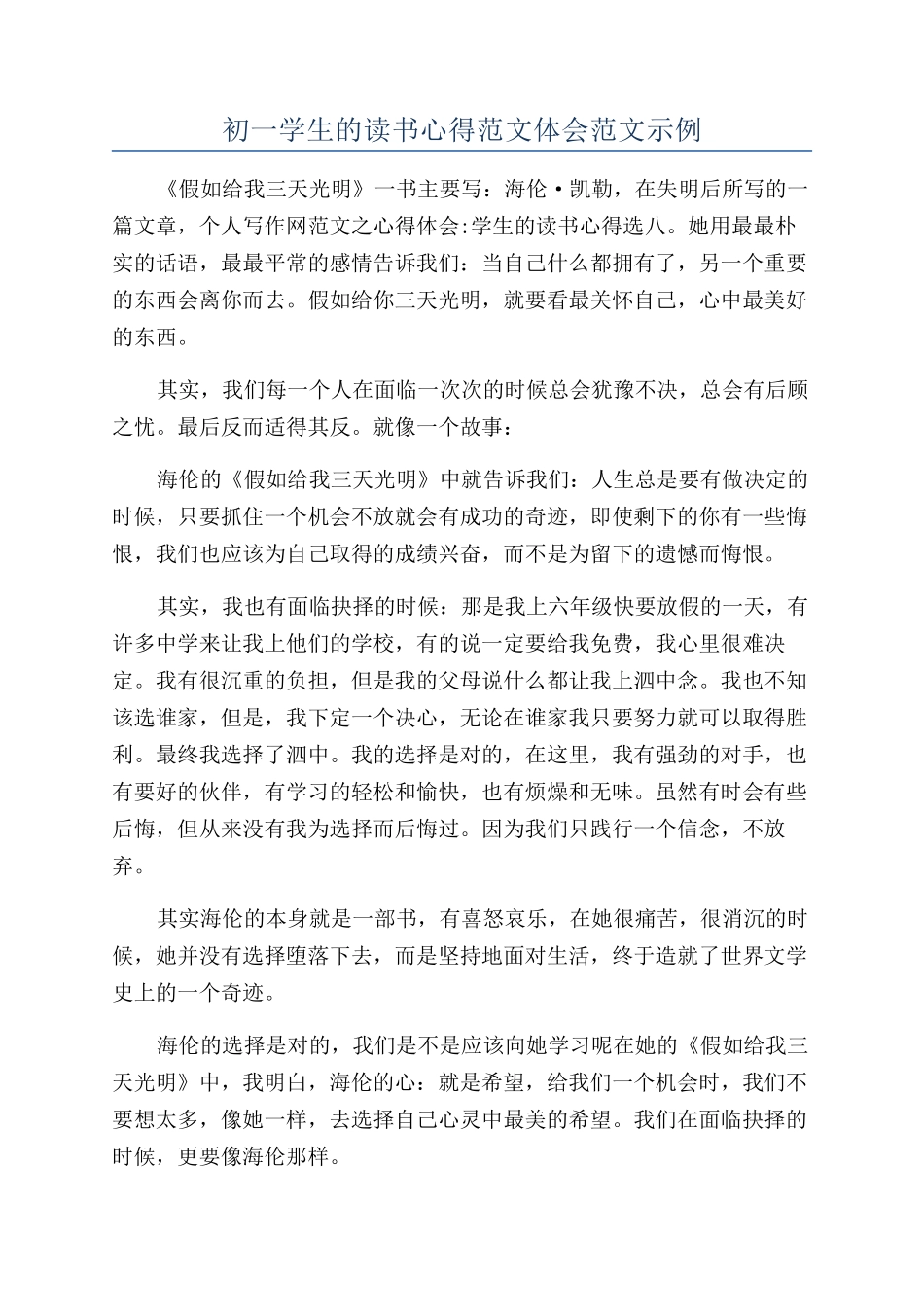 初一学生的读书心得范文体会范文示例_第1页