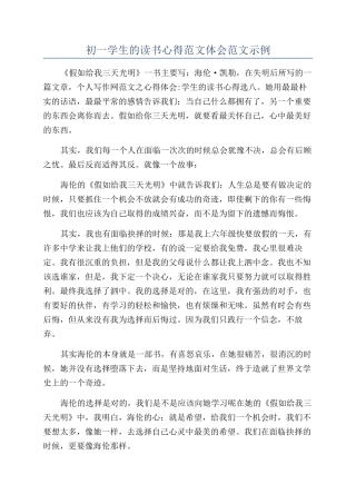 初一学生的读书心得范文体会范文示例