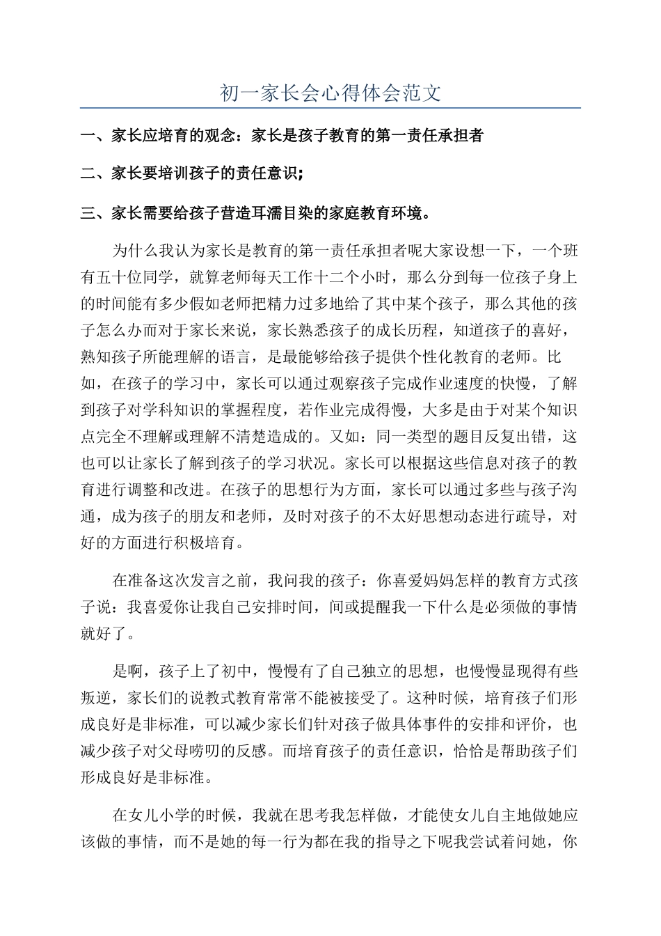 初一家长会心得体会范文_第1页