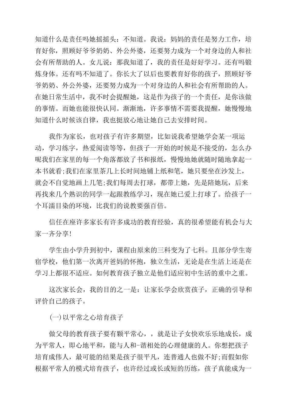 初一家长会心得体会范文_第2页
