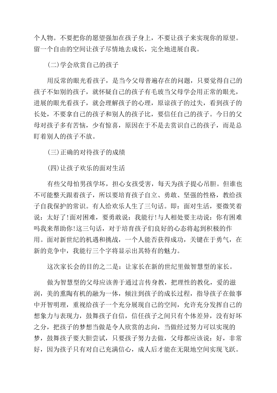 初一家长会心得体会范文_第3页
