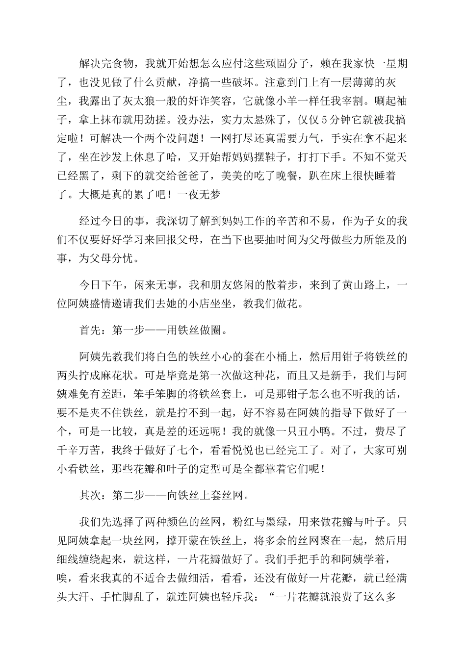 初一寒假的社会实践报告范文_第2页