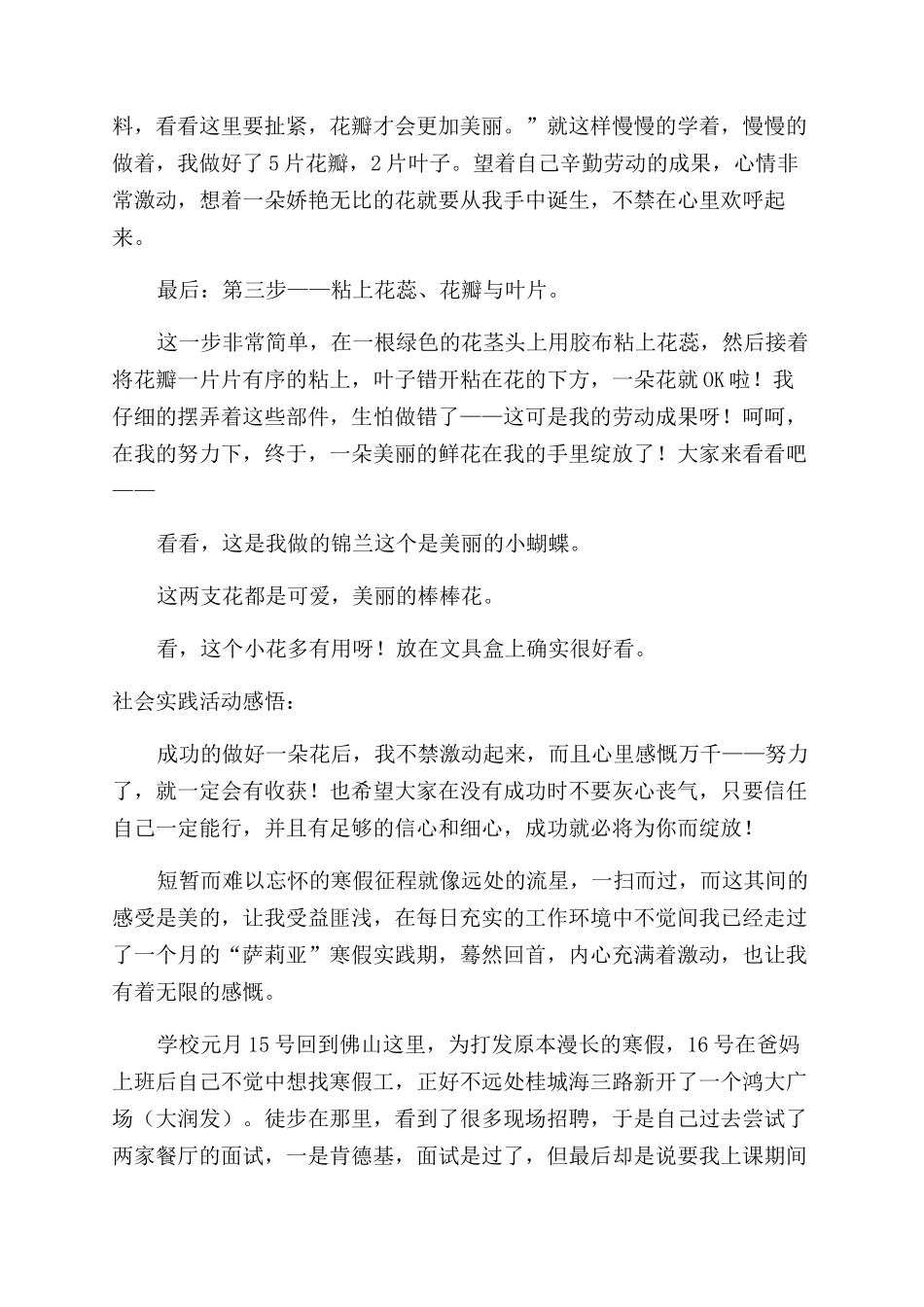 初一寒假的社会实践报告范文_第3页