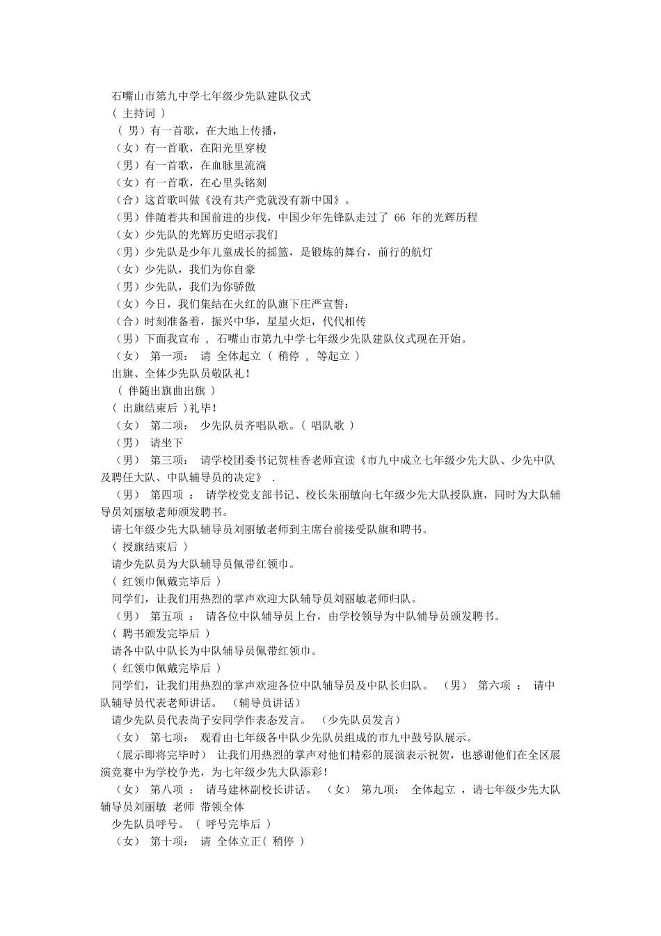 初一少先队建队仪式主持词_第2页