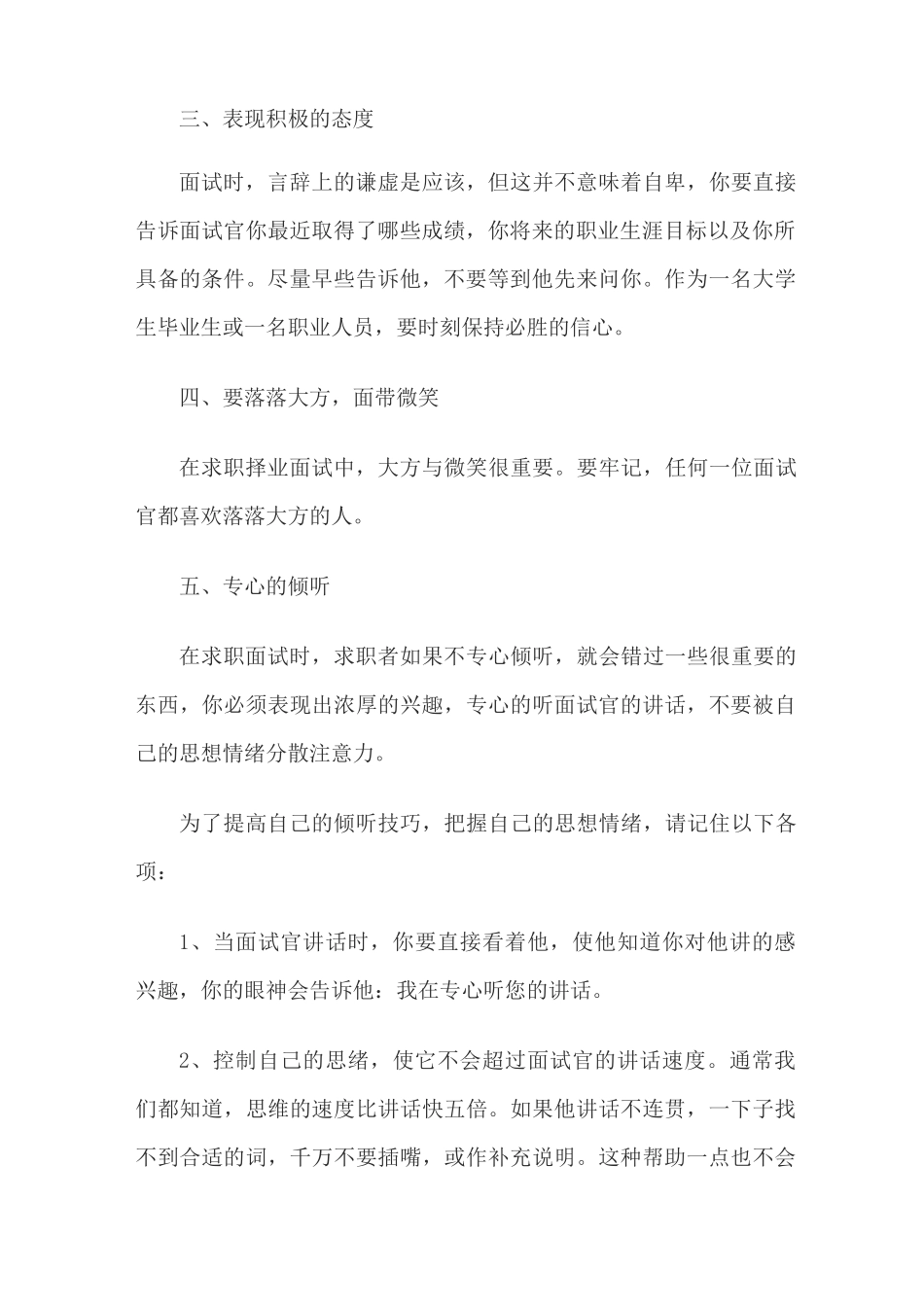 大学生求职面试技巧_第2页