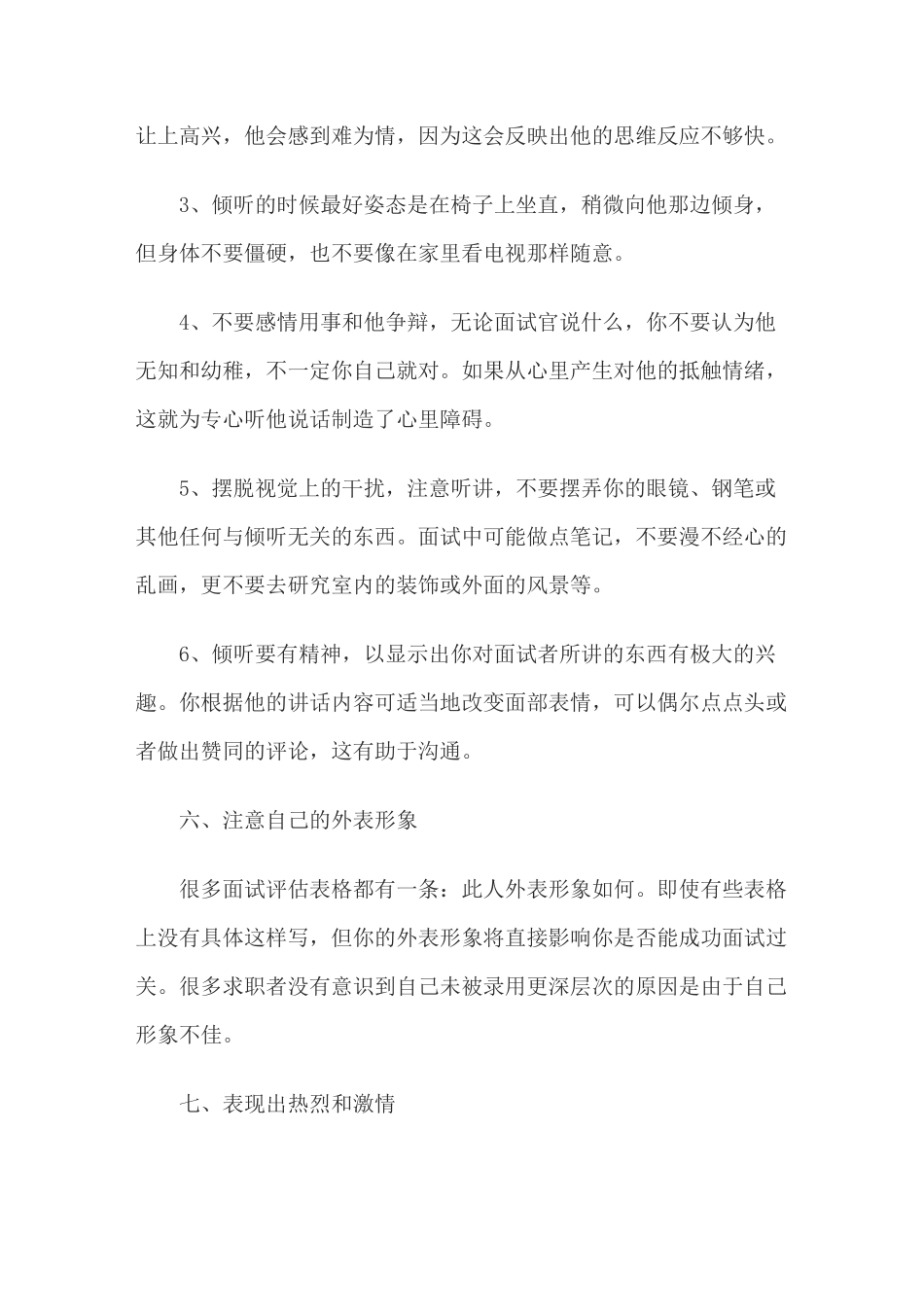 大学生求职面试技巧_第3页