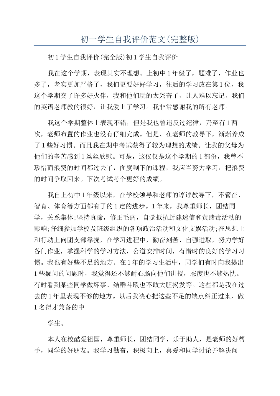 初一学生自我评价范文_第1页