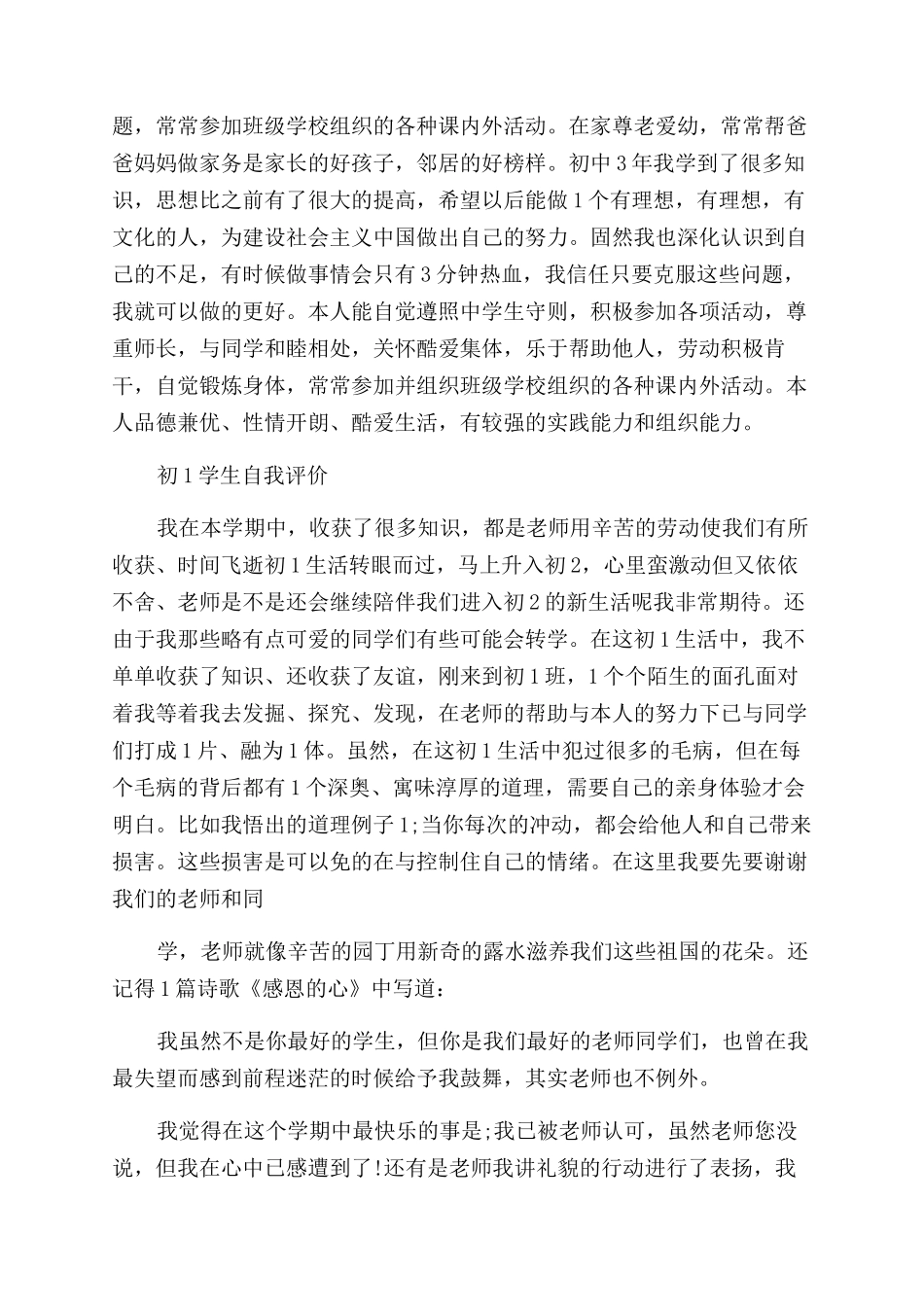 初一学生自我评价范文_第2页